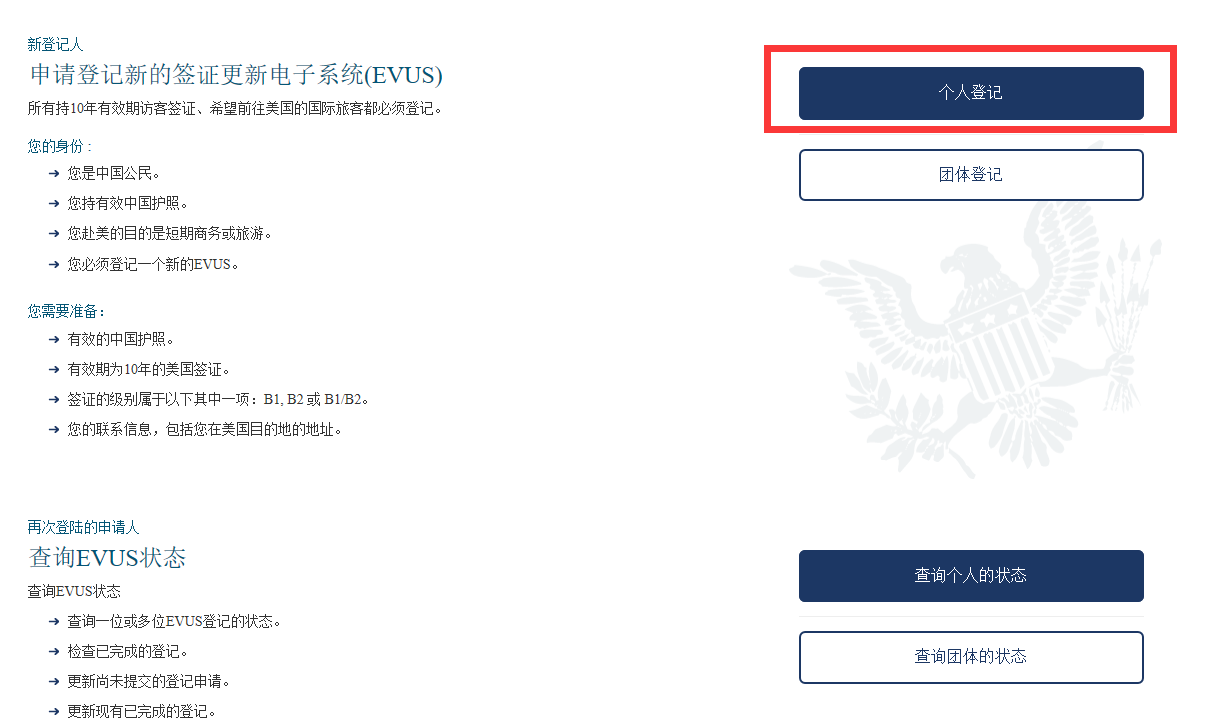 美国签证系统,如何登记更新美国签证evus系统