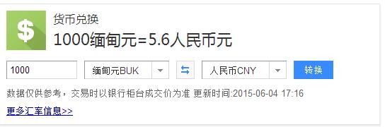 10缅甸币能换多少人民币,十万缅币可以换多少人民币