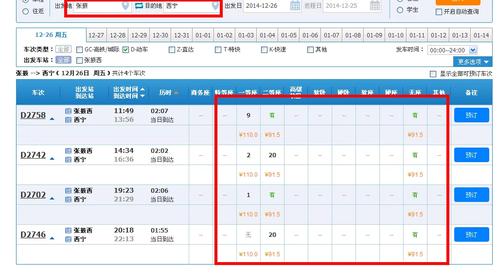 西宁至张掖高铁今天是几点（西宁到张掖高铁）