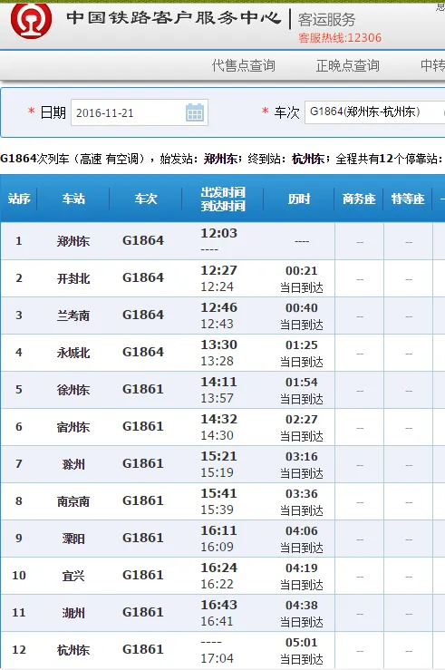 G1861 高铁我买的一等票 需要补票一站 可以补吗 可以补二等站票吗价格是一等的价格还是二等的价格