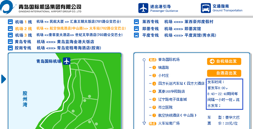 青岛机场大巴2号线(702路)票价（青岛机场大巴2线）