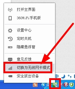 360随身wifi当网卡,怎么让360随身wifi作为无线网卡使用