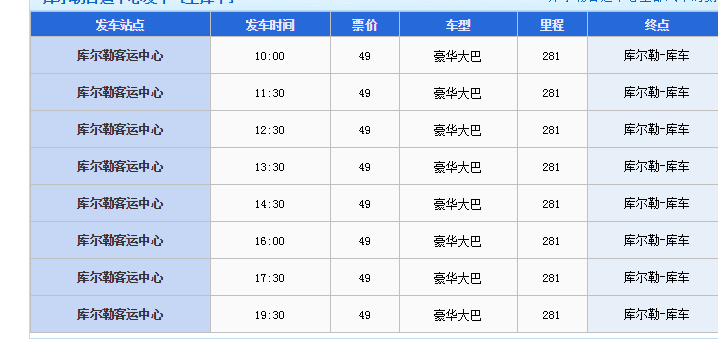 库尔勒飞库车机票价格,库尔勒到库车的汽车票价是多少钱