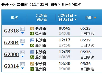长沙至温州动车几点开