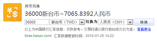 30万台币＝多少人民币（30万台币换多少人民币）