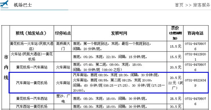 汽车南站机场大巴,长沙汽车南站到机场的机场大巴的乘坐流程