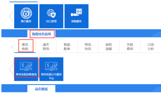 海南离岛免税店,海南离岛免税个人额度查询在哪查