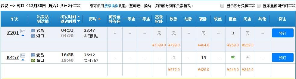 武汉到海南机票价格,武汉到海南岛飞机票多少钱