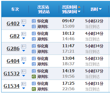 湖南省怀化市到河南郑州的高铁