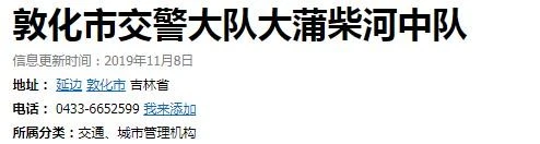 敦化旅游团电话号码,有没有延吉、敦化的旅游团