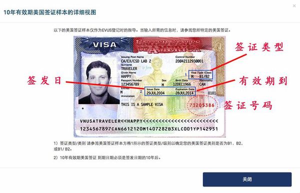 美国签证系统,如何登记更新美国签证evus系统