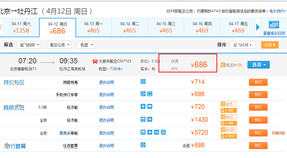 北京到牡丹江机票价格,从北京到牡丹江的机票大概多少钱一张