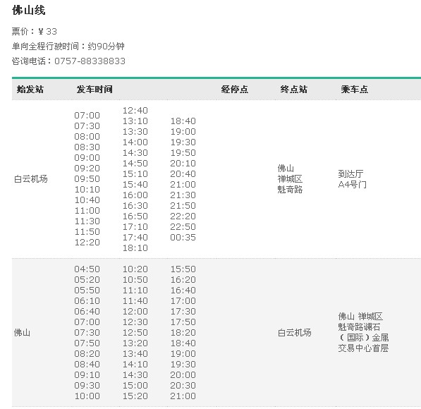 广州机场大巴时刻表,广州市区到白云机场大巴早上几点开始