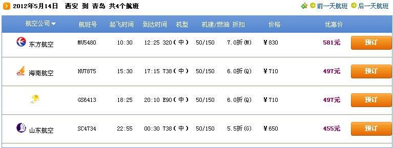 西安青岛飞机票价格,青岛到西安的飞机票价多钱啊