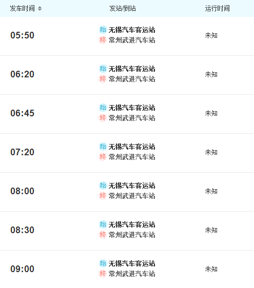 常州火车站到奔牛机场机场大巴发车时间表是什么（去常州机场的机场大巴时刻表）