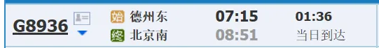 德州对从北京乘高铁来的人的办法（德州至北京高铁）