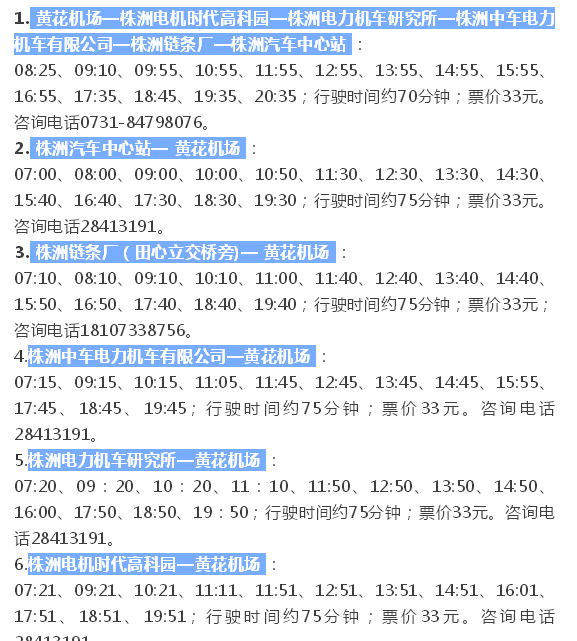 长沙黄花机场到株洲大巴时刻表,从长沙黄花机场下飞机怎么坐车到株洲市越详细越好谢谢！