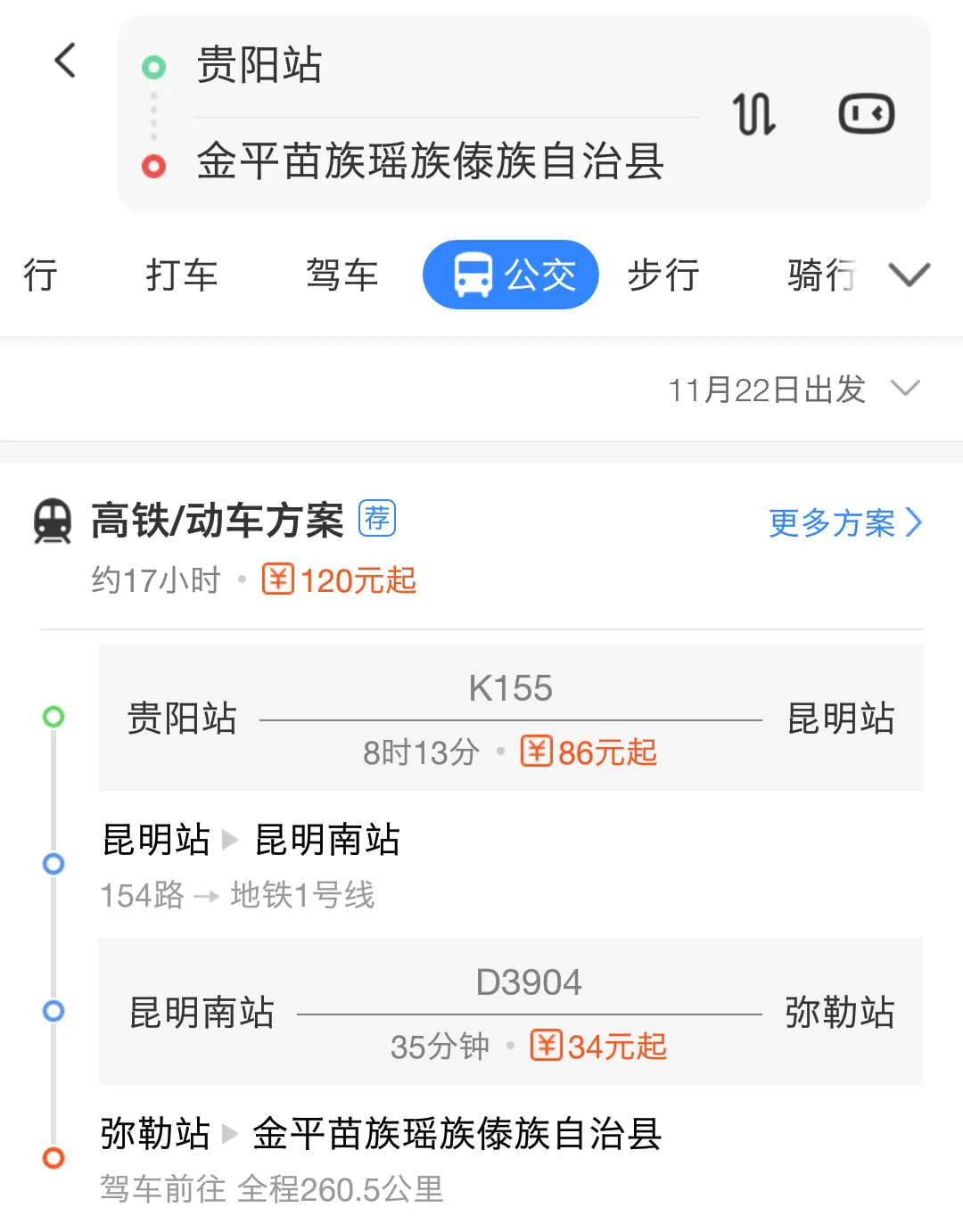 我从贵阳座高铁去云南金平什么转车