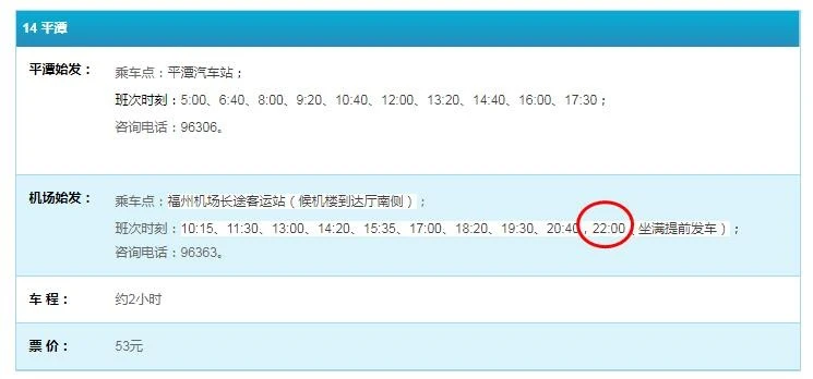 平潭机场大巴时刻查询,惠州机场大巴时刻表