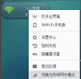 360无线wifi怎么切换成无线网卡模式（怎么把360随身wifi设置成无线网卡）