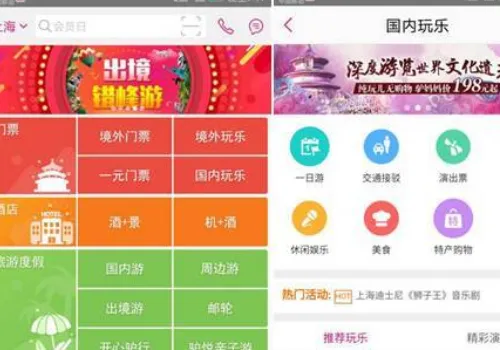 查看旅游攻略的app,用什么app作旅游攻略比较好