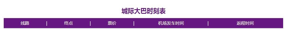 漯河到新郑机场大巴,漯河到新郑机场有没有机场大巴一般都几点发车要多久到