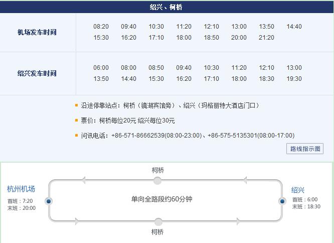 萧山机场到柯桥的大巴,萧山机场到柯桥的大巴最晚几点有车