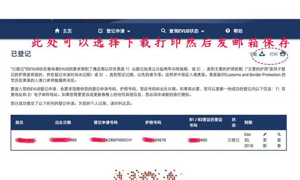 美国签证系统,如何登记更新美国签证evus系统