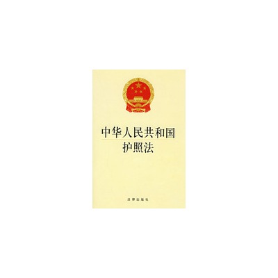 护照法,什么是《中华人民共和国护照》