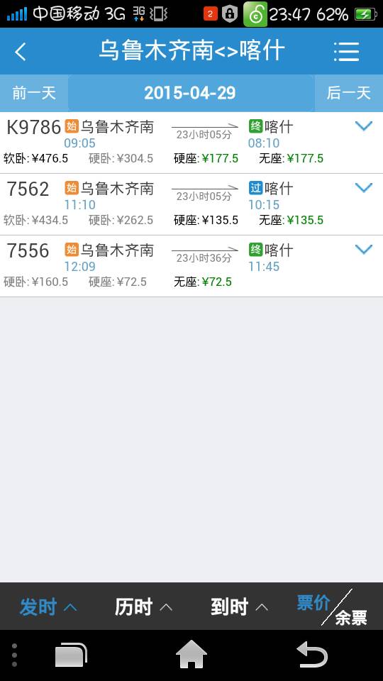 乌鲁木齐到喀什旅游费用多少,乌鲁木齐到喀什多少公里