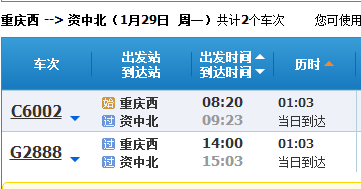 重庆西站有到资中北站的高铁吗
