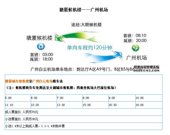 塘厦机场大巴,从东莞塘厦镇有直接到深圳机场的机场大巴吗在哪里坐比较方便