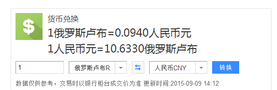 100人民币换多少俄罗斯卢布（100元人民币兑换俄罗斯多少卢布）