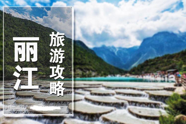 云南旅游旅行团,想去云南旅游大家给我推荐一个旅行社