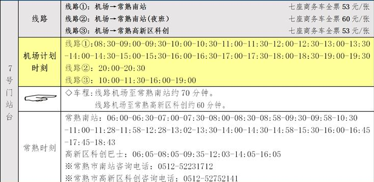 无锡机场到常熟的大巴,请问谁知道从无锡硕放机场怎样直达常熟汽车南站非常谢谢！