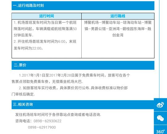 博鳌机场大巴,从琼海火车站去博鳌机场有专线大巴吗在哪里坐需要多久时间呢