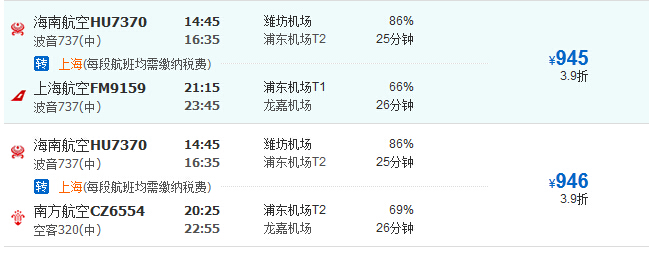 2月9日长春到潍坊的飞机票价格,从潍坊到长春的机票价格是多少