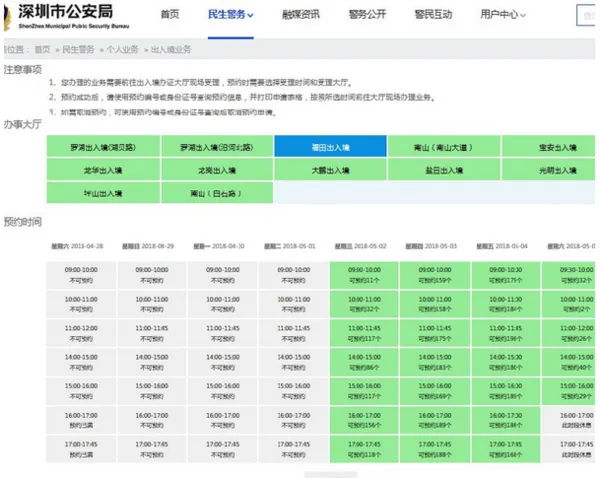 护照网上预约申请,北京护照申请需要在网上预约派出所预约的网站网址是什么