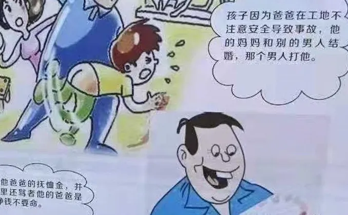 深圳地铁争议宣传漫画争议的内容是什么