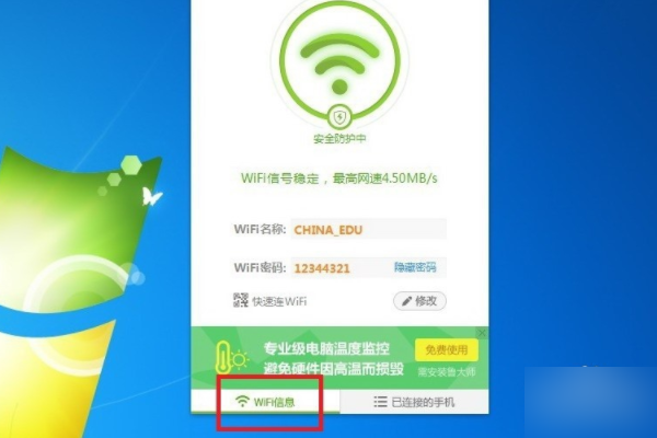 360随身wifi怎么当无线网卡用,怎么让360随身wifi作为无线网卡使用