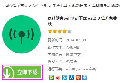 磊科随身wifi驱动,磊科随身wifi安装程序怎么安装