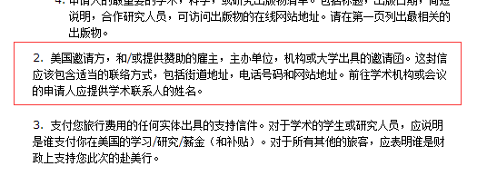 美国签证邀请函,美国签证邀请函的问题