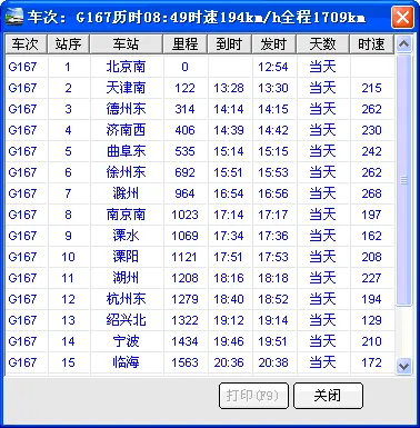 g456高铁时刻表查询