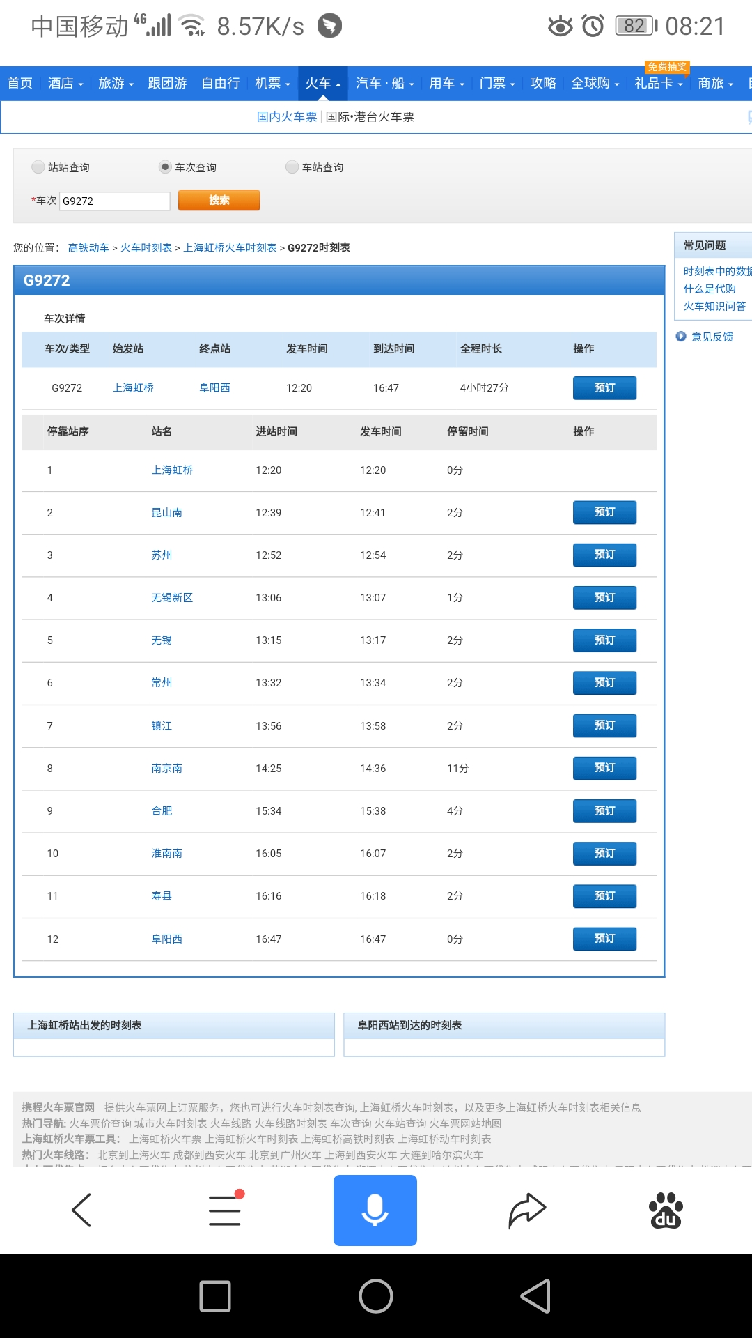 g9272高铁到淮南南站多少钱