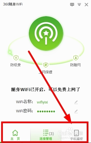 360随身wifi当网卡,怎么让360随身wifi作为无线网卡使用