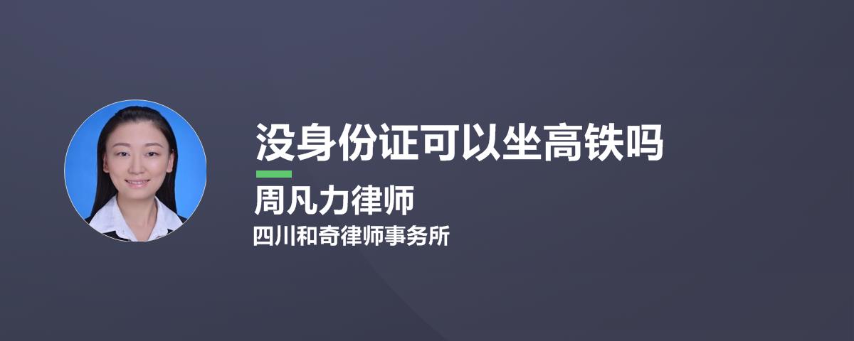 有户口本可以坐高铁吗