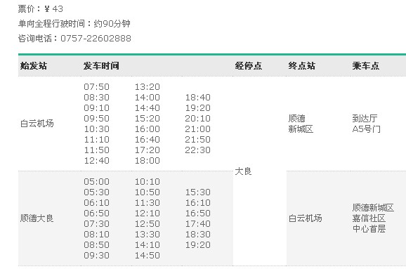 嘉信广场大楼到白云机场的大巴多久发车啊多久一班啊今天中午要去白云机场请好心人解答！（嘉信机场大巴）