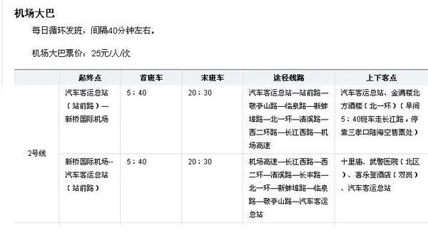 合肥南站到新桥机场大巴时刻表（无锡合肥火车站到机场大巴时刻表）