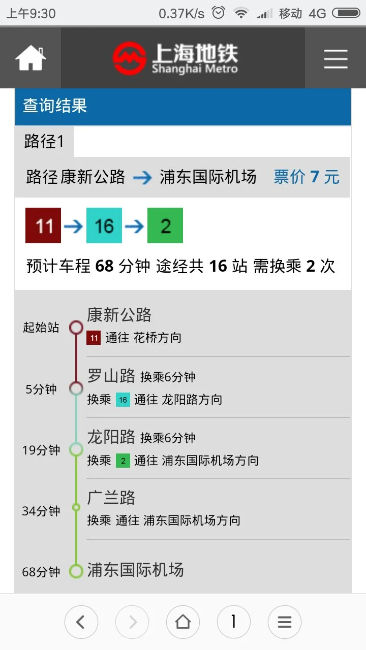 康新公路到虹桥火车站多久