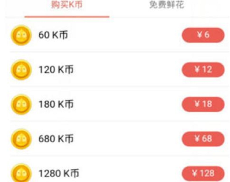 全民k歌里60k币兑换多少鲜花（全民1k币能换多少鲜花）